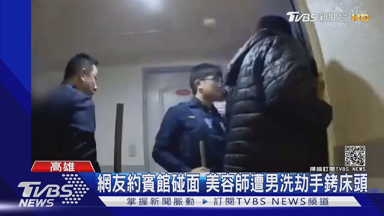救命啊!女遭男網友洗劫上銬 飯店經理解危