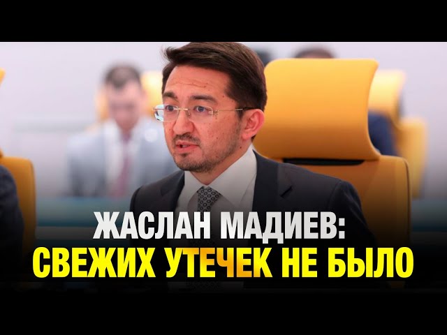 Глава Минцифры прокомментировал слив данных 16 млн казахстанцев