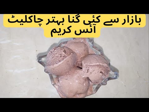 Chocolate Ice cream Recipe | Homemade Ice cream | Ice cream | Kitchen With Abida Adeeb