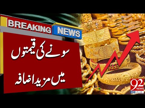 Big Hike In Gold Prices | Breaking News | 92 News HD