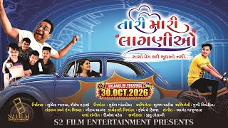 TARI MARI LAGANIO Trailer Launch  ❤️📅 30 ઓક્ટોબર  2026 🎥 IN THEATRES @Tarimarilaganio ને ફોલો કરો. 🎬