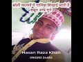 Hassan Raza Galibaaz Ki Islaah Ki Koshish By Zabiullah Siddiqui