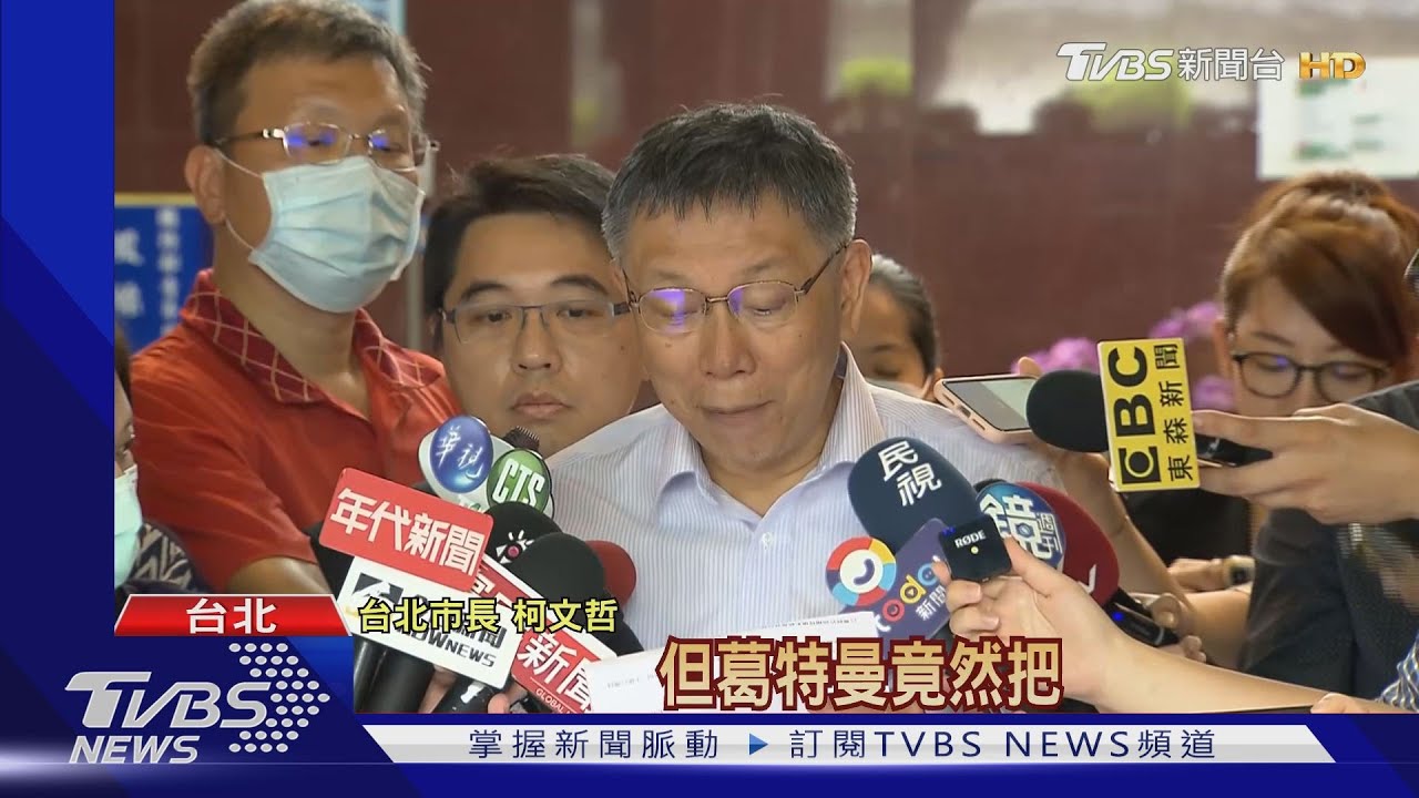 不滿被貼「騙子」標籤 柯出庭對決葛特曼