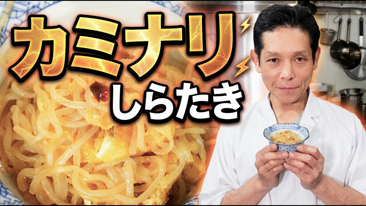 【男の和食】カミナリしらたきの作り方｜ピリ辛で止まらん簡単副菜