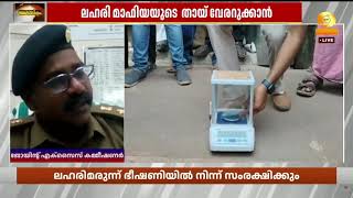 'ലഹരിക്കെതിരെയുള്ള പ്രവർത്തനം ശക്തമായി പൊതുസമൂഹം ഏ