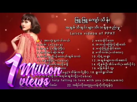 ဖြူဖြူကျော်သိန်း - Love Songs Collection (2003-2020)