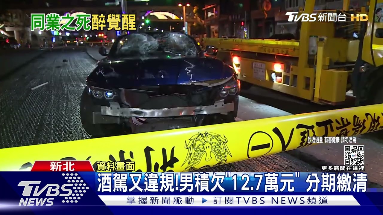 曾2度酒駕! 工人「見同業遭撞亡」 主動繳罰鍰