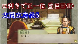 太閤立志伝5 立花宗茂 誾千代との結婚 シナリオ أفضل موقع لتشغيل ملفات Mp3 مجان ا 太閤立志伝5 立花宗茂 誾千代との結婚 シナリオ أفضل موقع لتشغيل ملفات Mp3 مجان ا