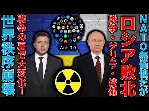 , title : '世界秩序崩壊。ロシアのテロにNATOは無力。ウクライナのゲリラ活動にロシアは無力。国民国家システムが崩壊･･･それを加速させる非暴力運動とWEB3・ブロックチェーン。安冨歩東大教授。一月万冊'