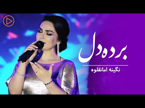 Nigina Amonqulova - Burda Dil - Live Performace | نگینه امانقلوه - برده دل