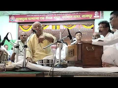 लगाले प्रेम ईश्वर से जगत मे परमात्मा एक कलापथक भजन मंडळ नागपूर पुण्यतिथी निम्मित भजन