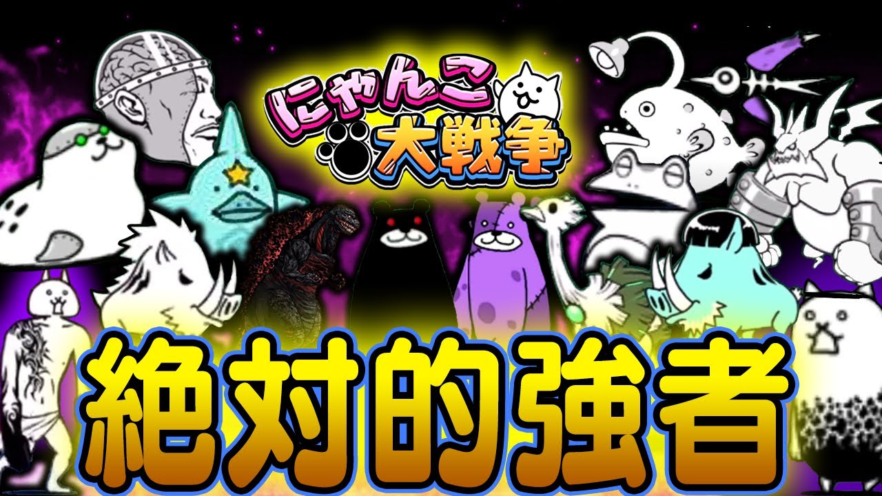 【にゃんこ大戦争】ガチで強すぎる敵キャラランキング【ゆっくり解説】