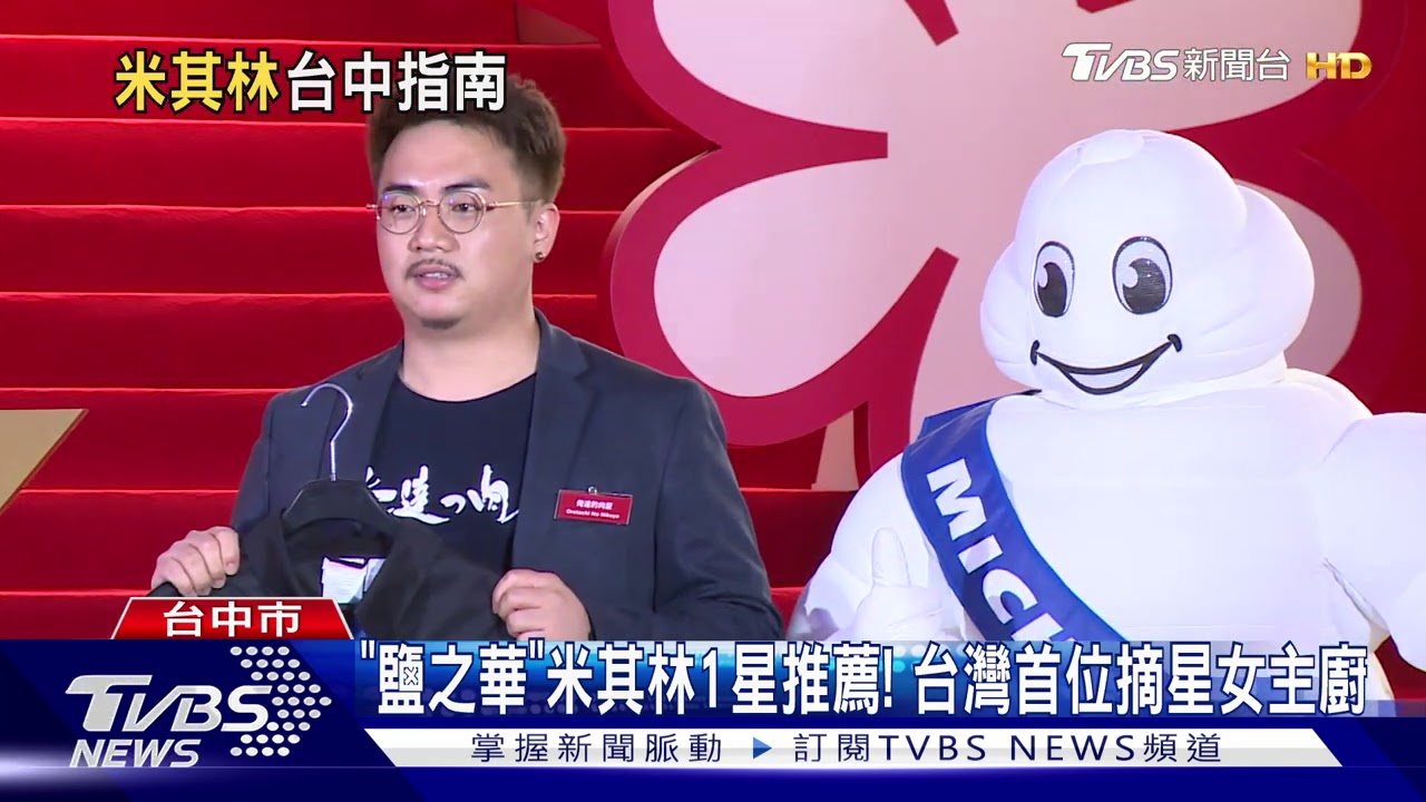 台中米其林指南!4家餐廳摘星 無「台菜」入榜
