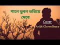 Gane Bhoban Bhoriye Debe উত্তম কুমার শ্যামল মিত্র Shyamal 