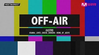 [MEET&amp;GEET : OFF-AIR] ASTRO Sanha&#39;s Cheese Burger Aegyo is unbeatable