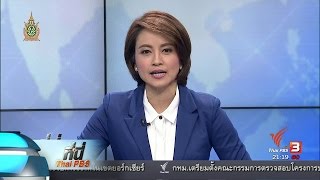 ประเด็นข่าว (16 มิ.ย. 59)