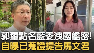 [討論] 馬文君為什麼敢嗆黃曙光不敢嗆郭璽？