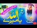 Yaa Mery Allah Beautifull Hamad Muhammad Qari Ijazulhaq Official Naat Video Qari Ijazulhaq