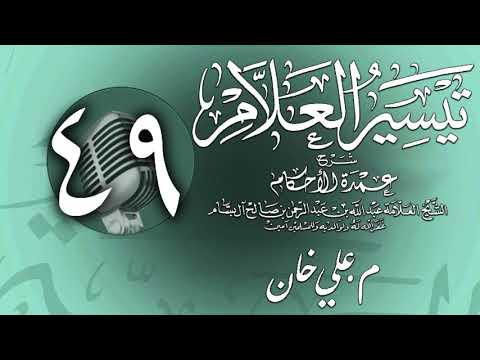 وانەی چل و نۆیەم