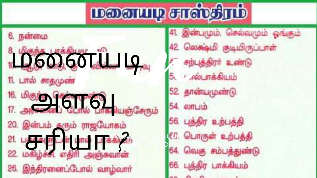 மனையடி அளவு சரியா வாஸ்து சாஸ்திரம்