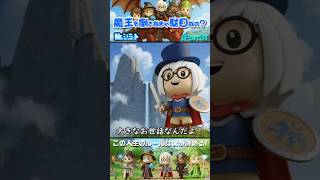 Part3｜人生にネタバレするな｜魔王を倒さなきゃ駄目なの？【Mr.シュミット】#aiオリジナル曲 #ゲーム実況 #ロールプレイ