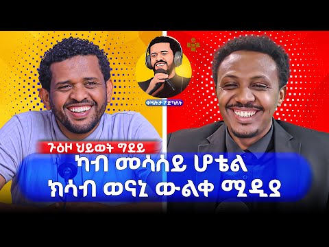 ቀዛሕታ Kezahta and 2 more