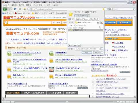 Firefox のブックマークを表示: お気に入りの Web サイトが一目でわかる
