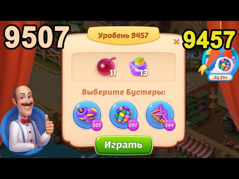 Homescapes Level 9457 (9507 - Rest of World) 💪 - [2022] [14 moves]