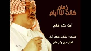 كلمات اغنية يالهلالي ابو بكر سالم بلفقيه