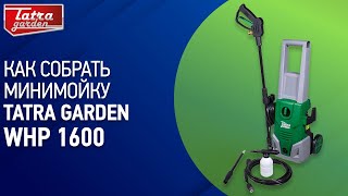 Tatra Garden WHP 1600 - відео 1