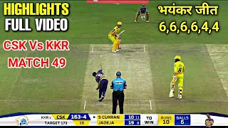 IPL 2020 CSK VS KKR FULL HIGHLIGHTS MATCH 49 | KKR VS CSK HIGHLIGHTS 2020 |IPL 2020 HIGHLIGHTS TODAY