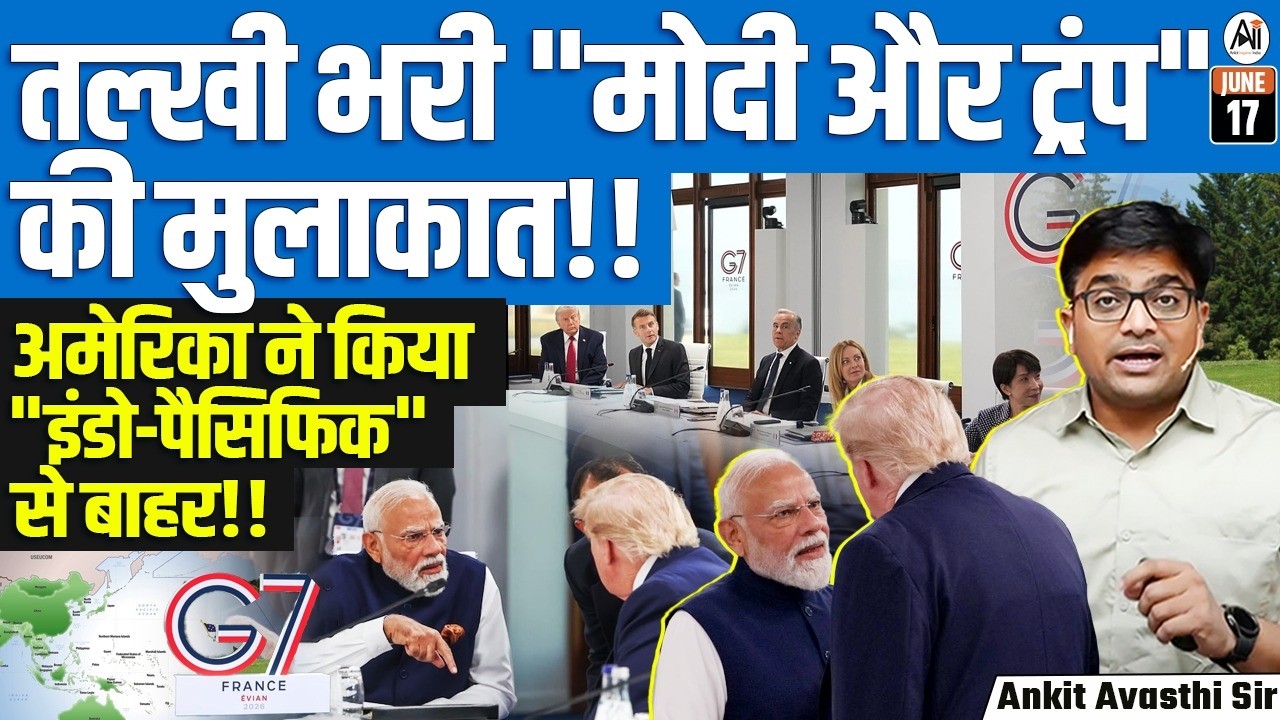 No Hug, Only a Handshake | What Modi–Trump G7 Talks Mean for India–US Relations? | By Ankit Sir