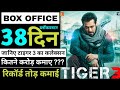 Tiger 3 Box Office Collection | Tiger 3 38th Day Box Office Collection, Salman Khan, Katrina #tiger3