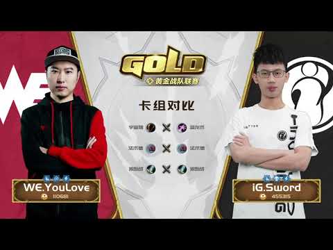 CN Gold Series - Week 6 Day 1 - WE YouLove VS iG Sword