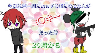 MW凸り女子！初共演！所見さん歓迎！