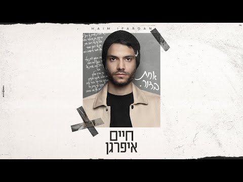 אחת בדור