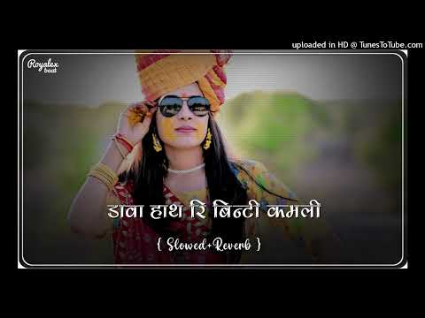 Dhawa Hath Ri Binti Kamli (Slowed+Reverb) | New Rajsthani Lofi Song | Marwadi Song | INSTAGRAM VIRAL