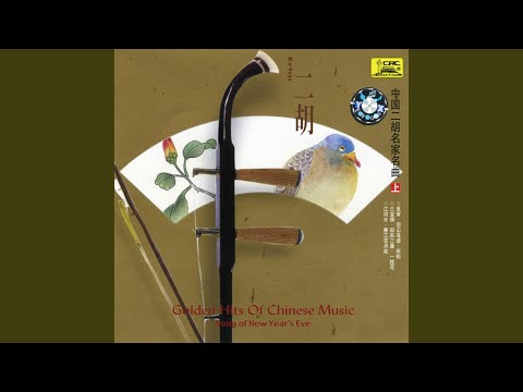 Yangguan Pass Melody - Three Variations (Yangguan San Die)