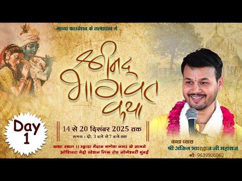 Shri Mad Bhagwat Katha 2025