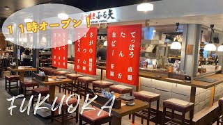 【Fukuoka Japan 🇯🇵 】Enjoy grilled offal and a beer🍺 after lunch! Newly opened gourmet street “KUOHKA”