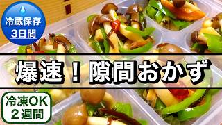 【お弁当作り置き】1個25円！ちくわとしめじの塩昆布炒め/10分で完成！