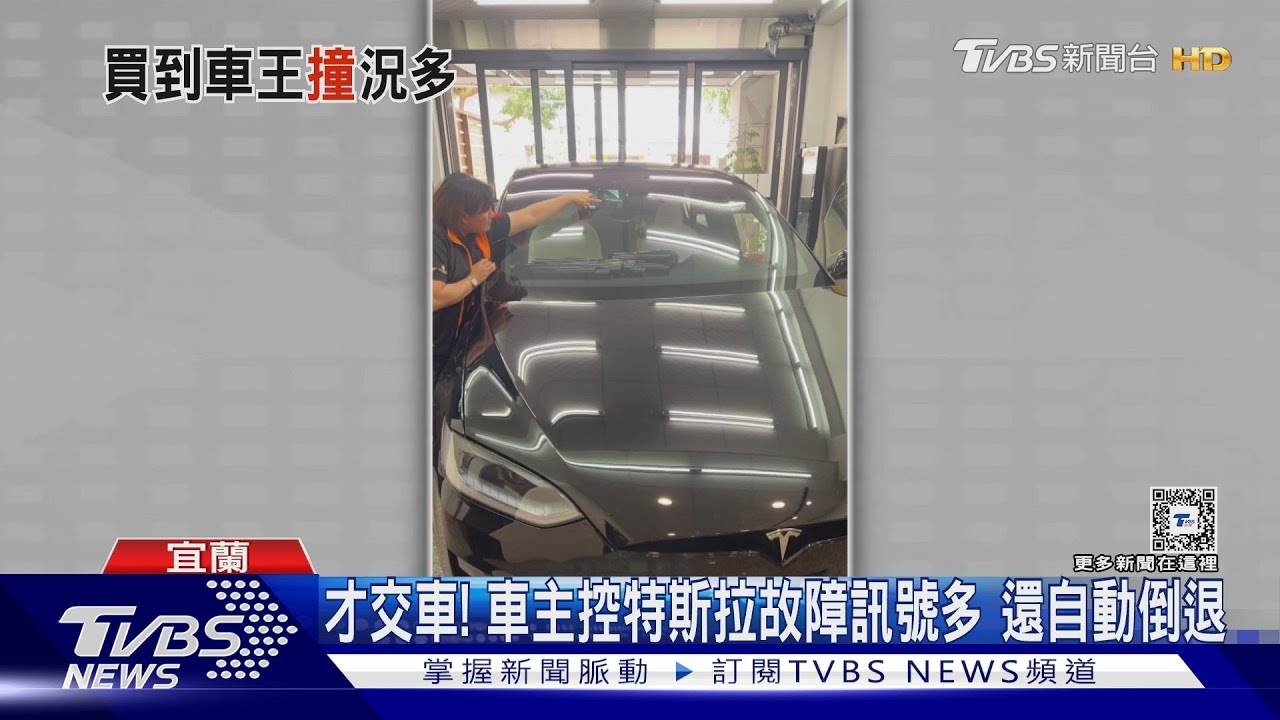 特斯拉車主控煞車失效 停紅燈「自動」倒退嚕撞車