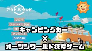 #7【OUTBOUND】理想のチルい旅生活ゲーム見つけたかもしれない【Steam版】
