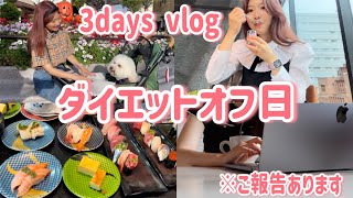 3年半働いた大手メーカー退職｜独立した25歳独身女のダイエットオフ日vlog
