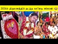 2024 மார்ச் மாதத்தில் நடந்த 100 திருமண காம