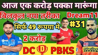 DC VS PBKS Dream11 team|Delhi vs Panjab |Dream11 prediction|Dream11|Dream Team|IPL 2022|Match No :31