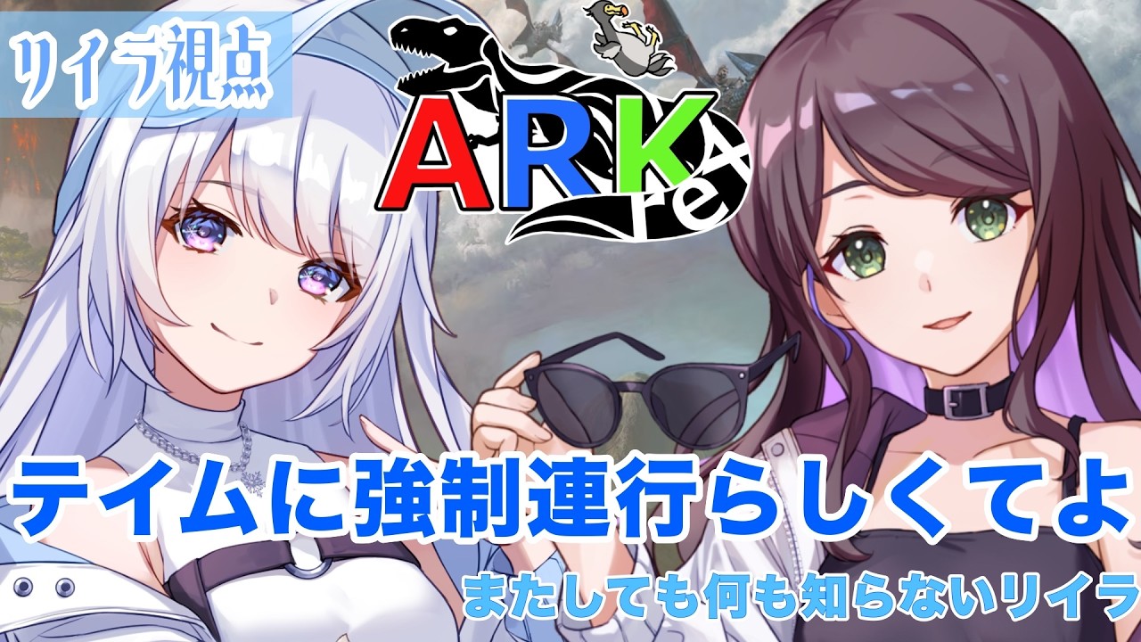 【#rexARK】#2 イサラさんとジェネシス散歩【#新人vtuber /#雪柳リイラ 】