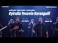 Uyirulla Yesuvin Karangalil - Tamil Christian song Lyrics | Robert Roy | WhatsApp Status Video