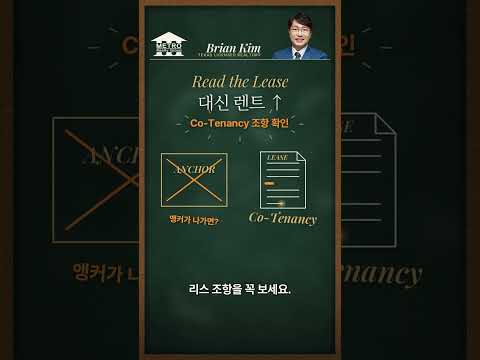 Brian Kim 가게 자리 큰 마트 옆