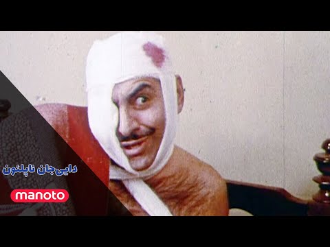 Daei Jan Napoleon Ep10 | دایی جان ناپلئون - قسمت ۱۰